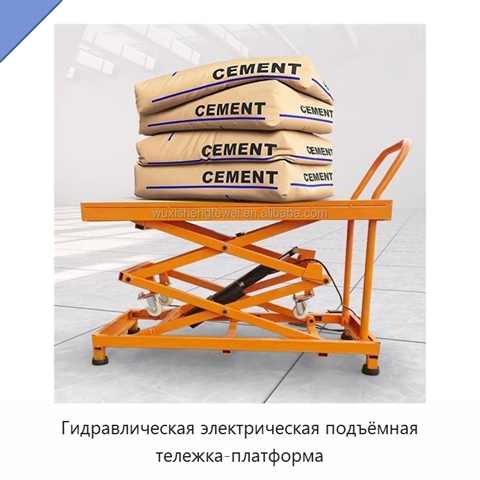 Гидравлическая электрическая подъёмная тележка-платформа