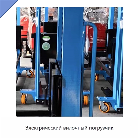 Электрический вилочный погрузчик