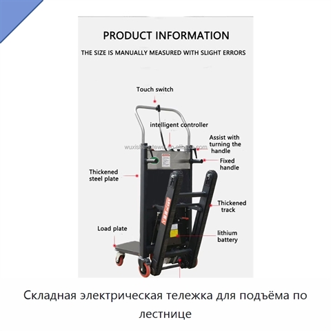 Складная электрическая тележка для подъёма по лестнице
