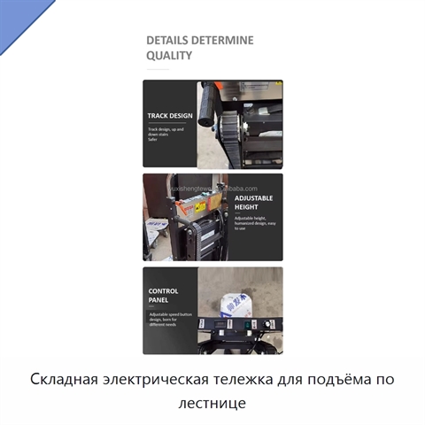 Складная электрическая тележка для подъёма по лестнице