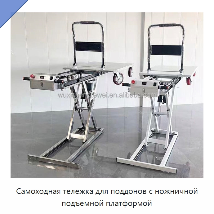 Самоходная тележка для поддонов с ножничной подъёмной платформой — Подъемные столы