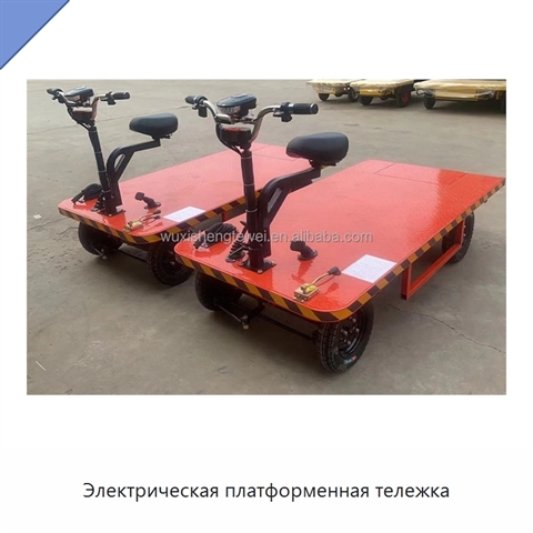 Электрическая платформенная тележка