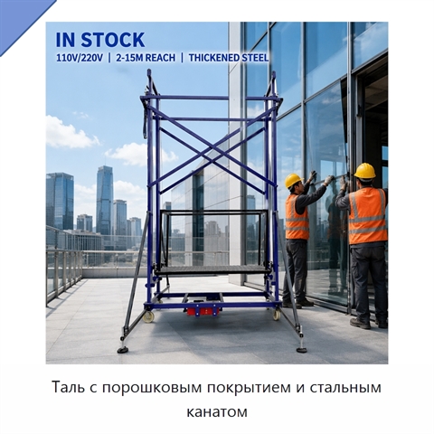 Таль с порошковым покрытием и стальным канатом