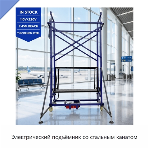 Электрический подъёмник со стальным канатом