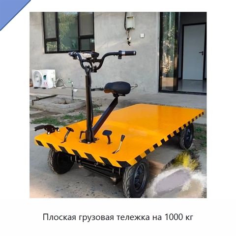 Плоская грузовая тележка на 1000 кг