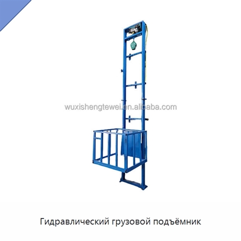 Гидравлический грузовой подъёмник