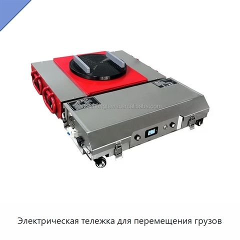 Электрическая тележка для перемещения грузов