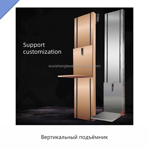 Вертикальный подъёмник
