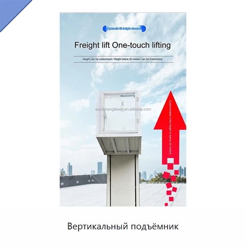 Вертикальный подъёмник