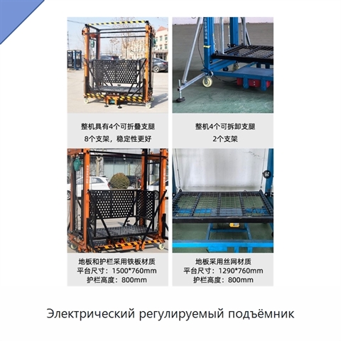 Электрический регулируемый подъёмник