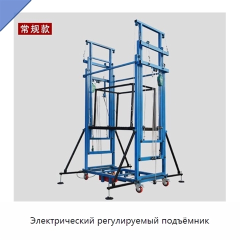 Электрический регулируемый подъёмник