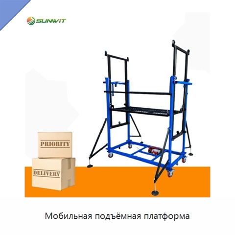 Мобильная подъёмная платформа