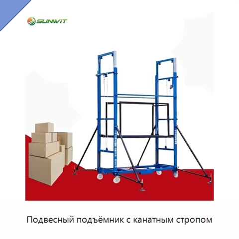 Подвесный подъёмник с канатным стропом