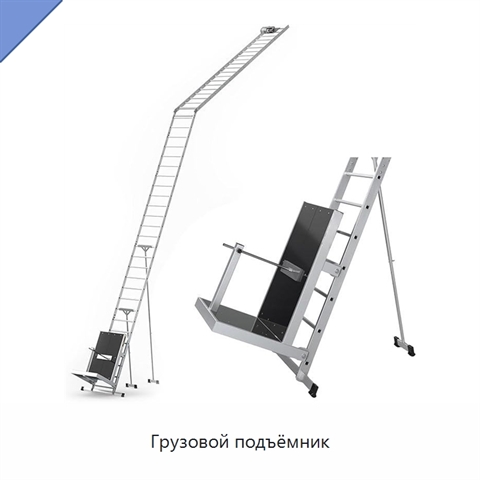 Грузовой подъёмник