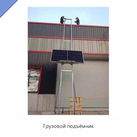Грузовой подъёмник