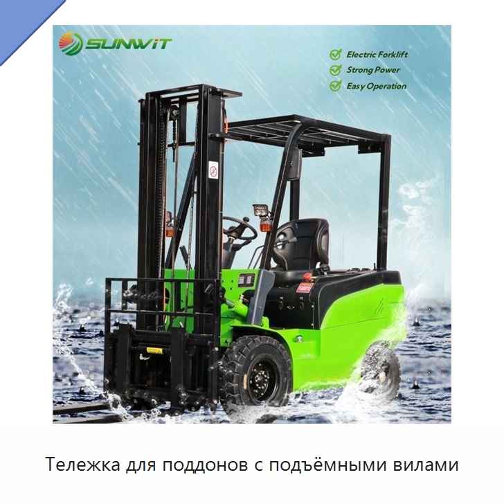 Тележка для поддонов с подъёмными вилами — Вилочные погрузчики