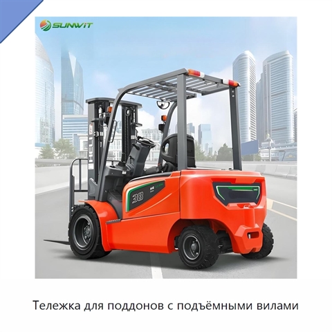 Тележка для поддонов с подъёмными вилами