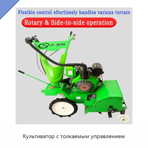 Культиватор с толкаемым управлением