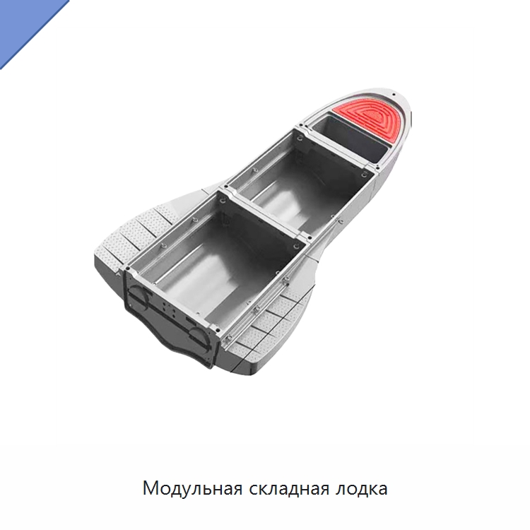 Модульная складная лодка — Специальные машины и промышленное оборудование