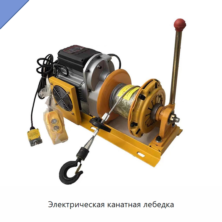 Электрическая канатная лебедка — Электротали