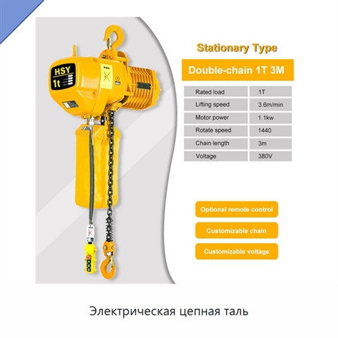 Электрическая цепная таль