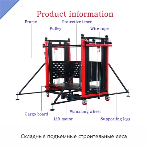 Складные подъемные строительные леса