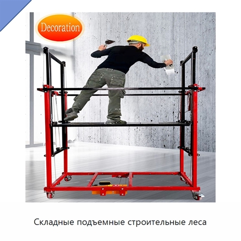 Складные подъемные строительные леса