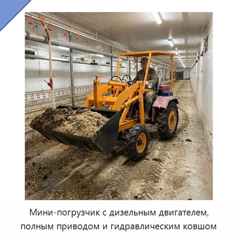 Мини-погрузчик с дизельным двигателем, полным приводом и гидравлическим ковшом