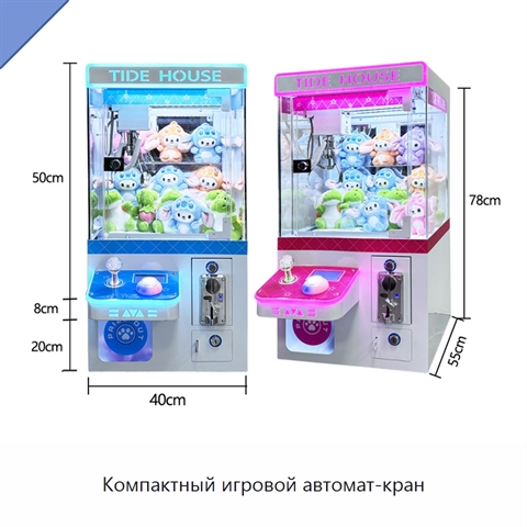 Компактный игровой автомат-кран