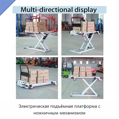 Электрическая подъёмная платформа с ножничным механизмом