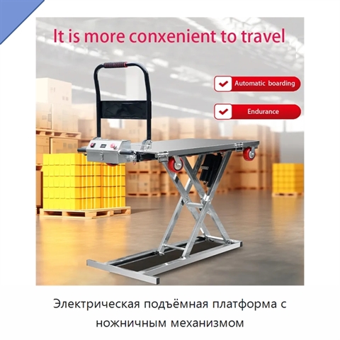 Электрическая подъёмная платформа с ножничным механизмом