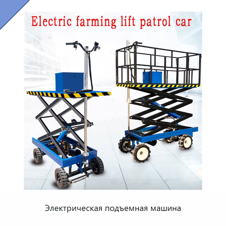 Электрическая подъемная машина — Подъемные столы