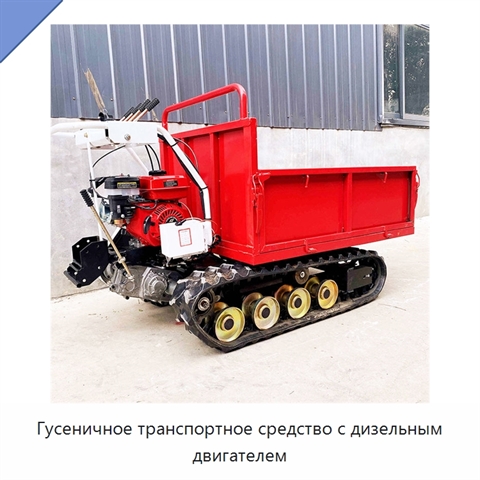 Гусеничное транспортное средство с дизельным двигателем