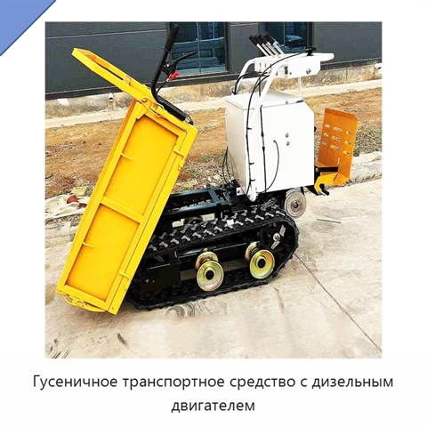 Гусеничное транспортное средство с дизельным двигателем