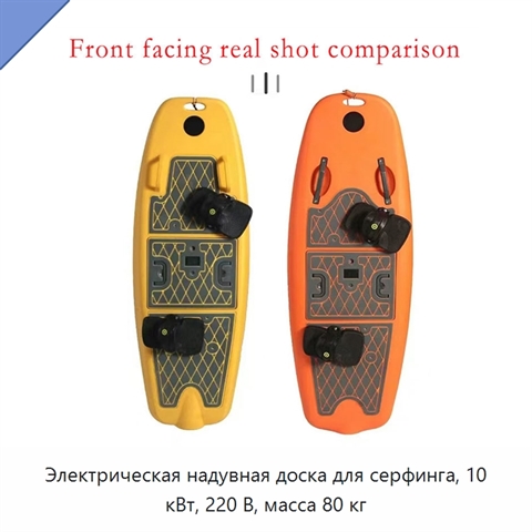Электрическая надувная доска для серфинга, 10 кВт, 220 В, масса 80 кг