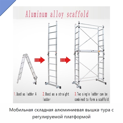 Мобильная складная алюминиевая вышка-тура с регулируемой платформой