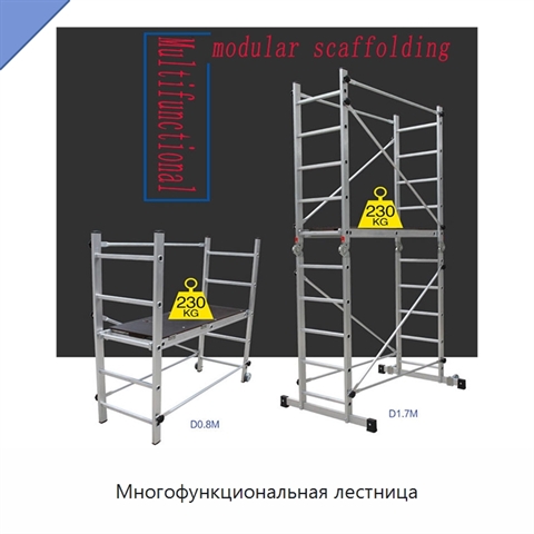 Многофункциональная лестница