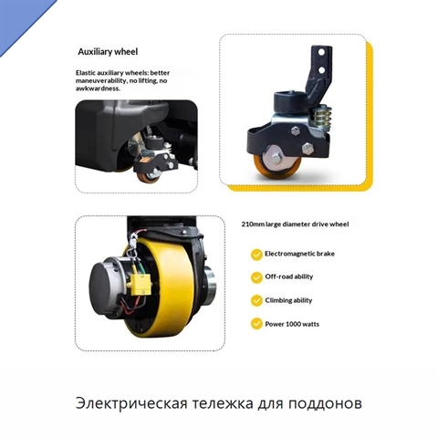 Электрическая тележка для поддонов