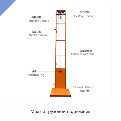 Малый грузовой подъёмник