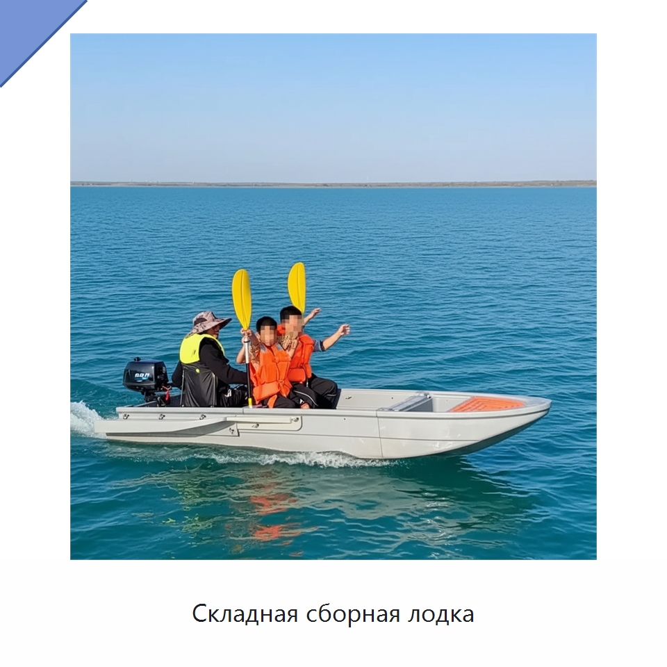Складная сборная лодка — Специальные машины и промышленное оборудование