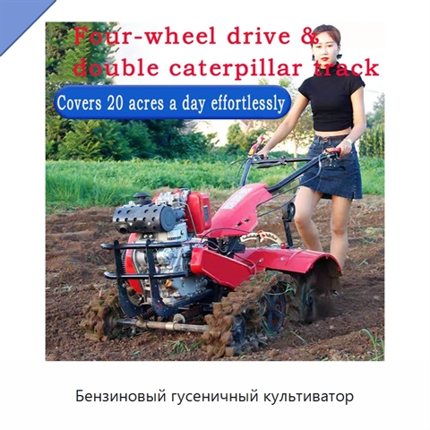 Бензиновый гусеничный культиватор