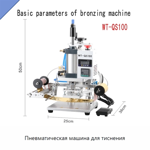 Пневматическая машина для тиснения