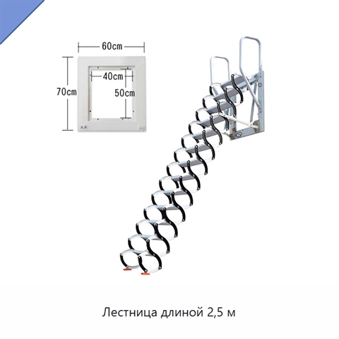 Лестница длиной 2,5 м