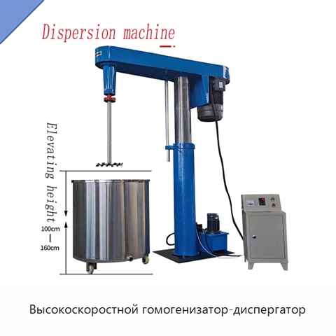 Высокоскоростной гомогенизатор-диспергатор