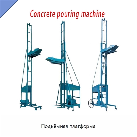 Подъёмная платформа