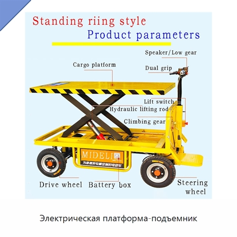 Электрическая платформа-подъемник