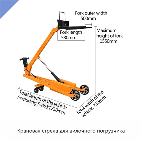 Крановая стрела для вилочного погрузчика