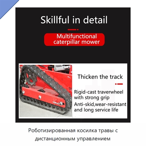 Роботизированная косилка травы с дистанционным управлением