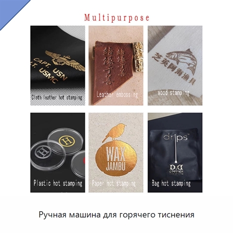 Ручная машина для горячего тиснения