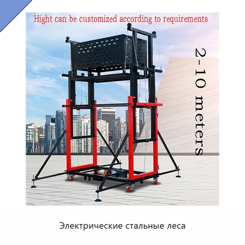 Электрические стальные леса